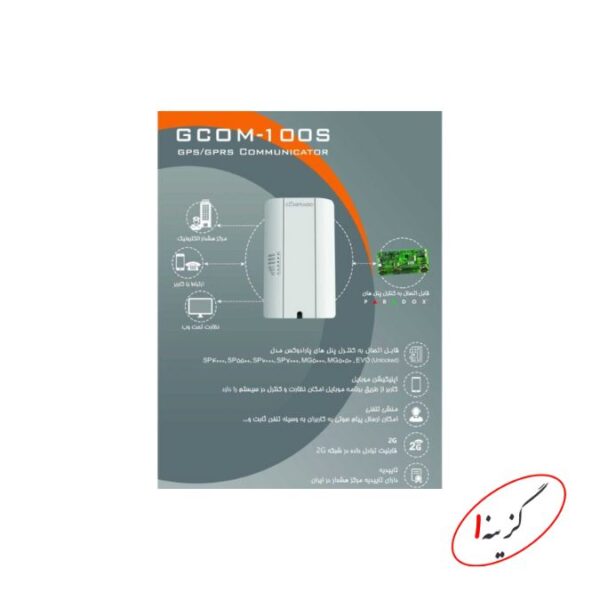 خرید دزدگیر تلفن کننده پارادوکس کانادا مدل GCOM